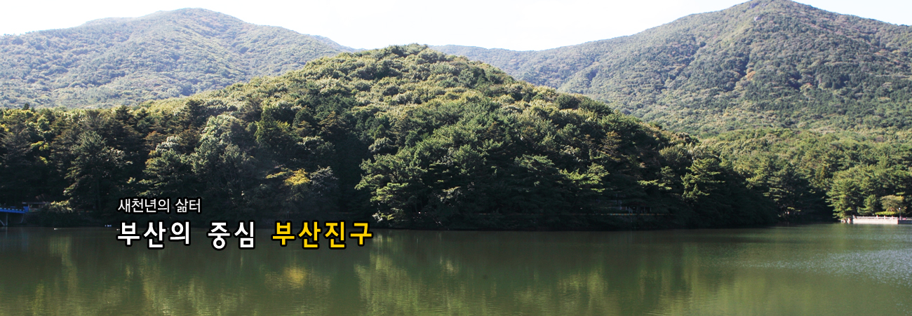 부산 구 성지곡수원지